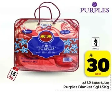 بطانيه مفرده 1.5 كجم