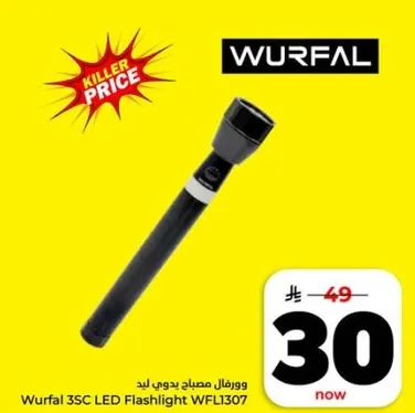 ورفال مصباح يدوي LED