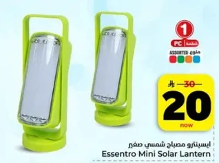 مصباح شمسي صغير من ايسينترو