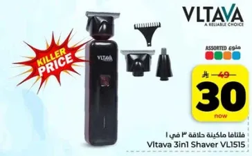 فلتافا ماكينه حلاقه 3 في 1
