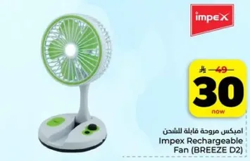 مروحه قابله للشحن امبكس (BREEZE D2)