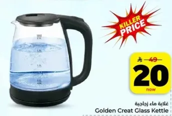 غلايه ماء زجاجيه