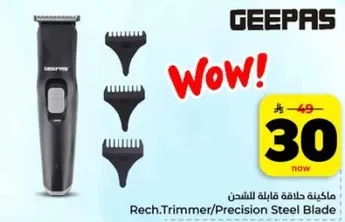 ماكينه حلاقه قابله للشحن.