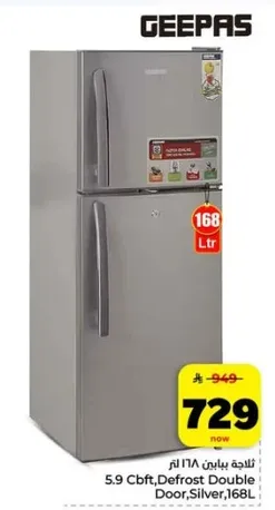 ثلاجه بيانيه 168 لتر 5.9 قدم مكعب، باب مزدوج مزيل للصقيع، فضي