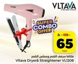 مجفف الشعر ومملس الشعر Vltava VL1208