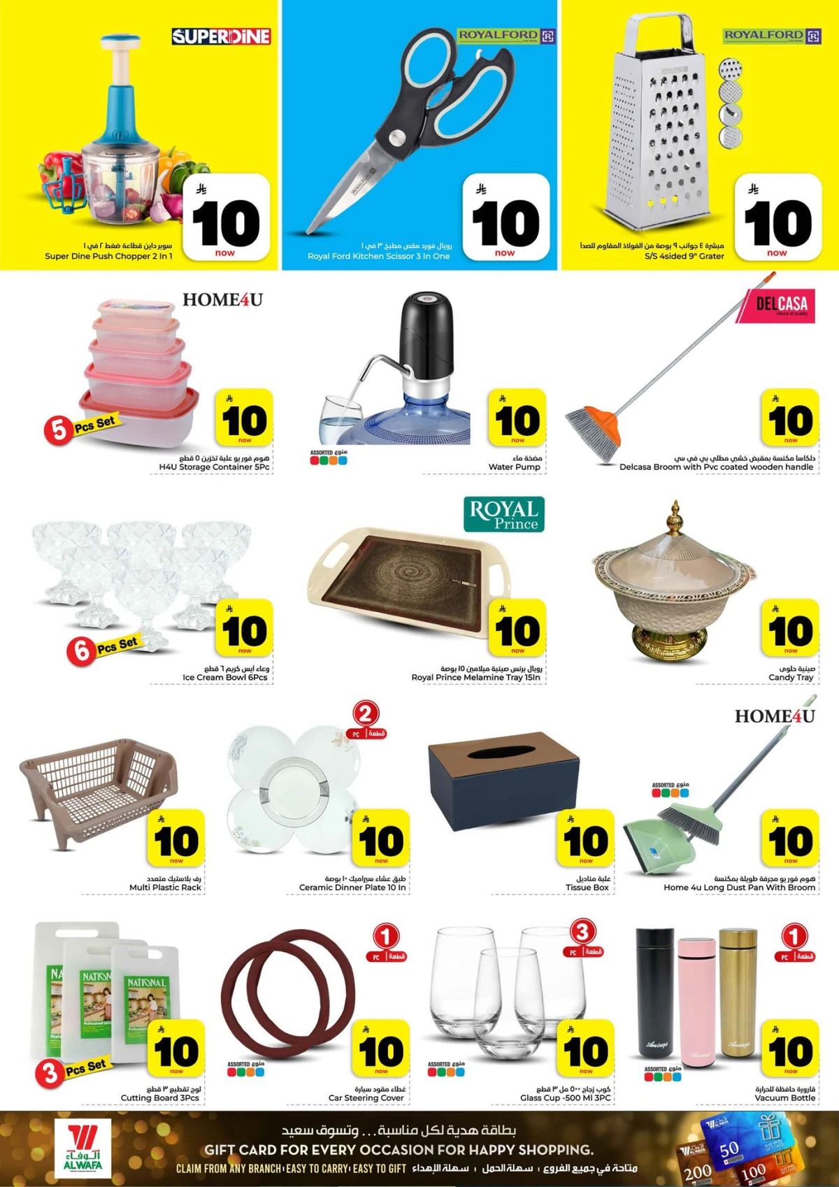 10,20,30 RIYAL DEALS - Page 15