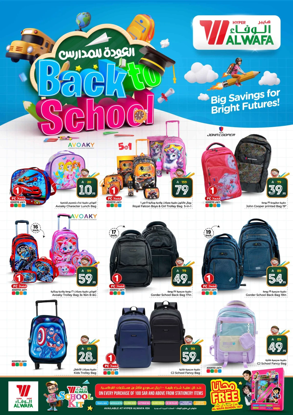 10,20,30 RIYAL DEALS - Page 17