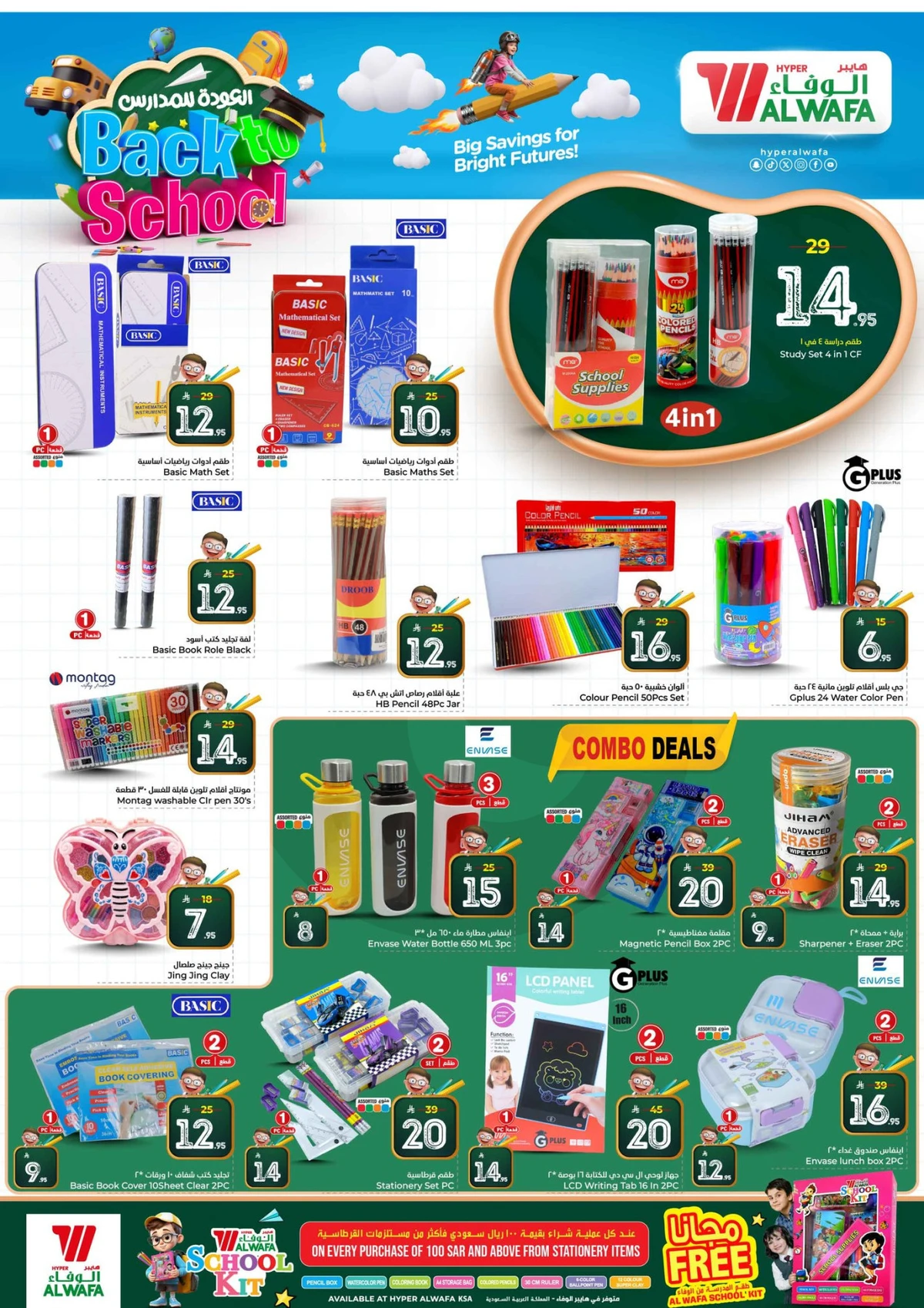 10,20,30 RIYAL DEALS - Page 21