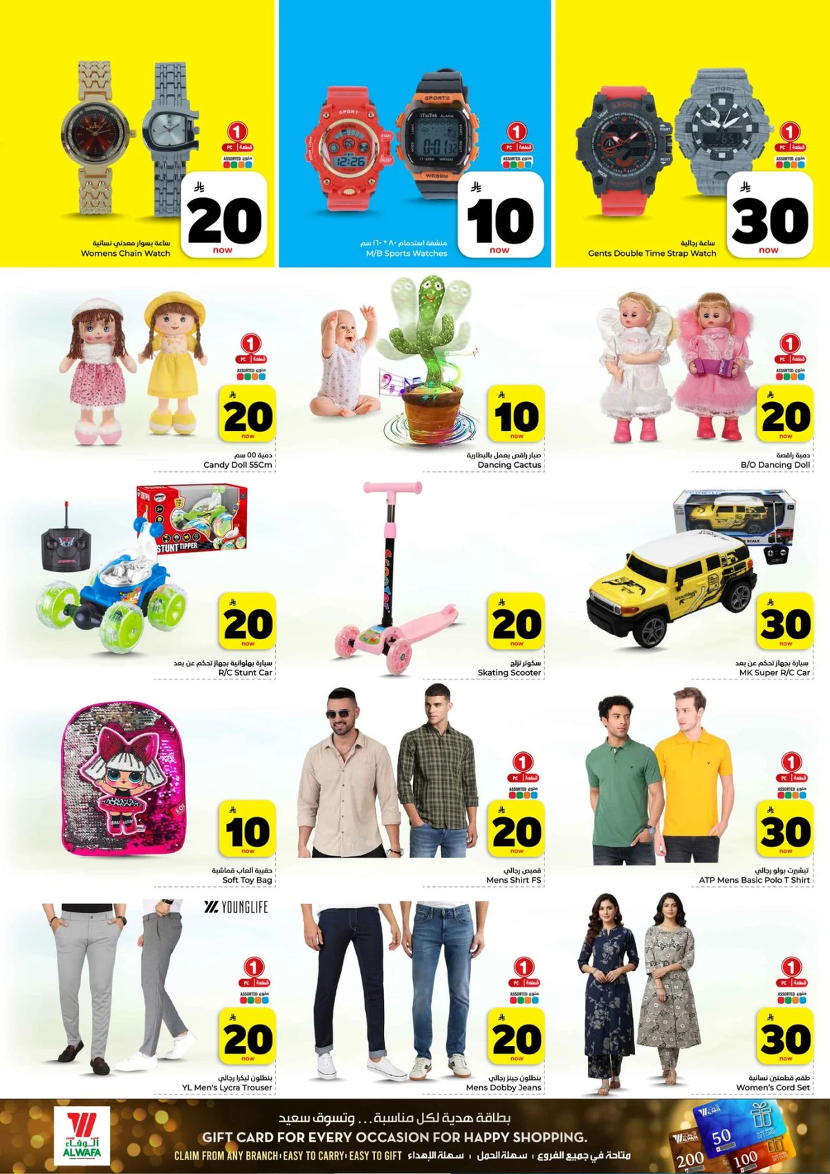 10,20,30 RIYAL DEALS - Page 22