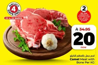 لحم جمل بالعظم الكيلو