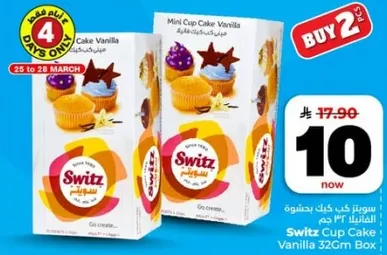 بيوت سوبر كيك فانيلا 32 جرام