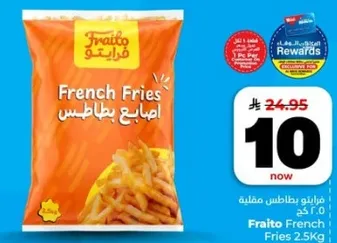 فرايتو بطاطس مقليه 2.5 كغ