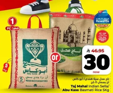 تاج محل سله هنديه / ابو كاس ارز بسمتي 5 كجم