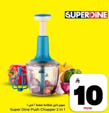 سوبر داين قاطعه ضغط 2 في 1