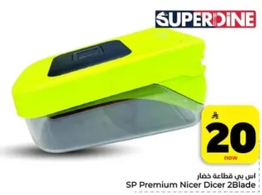 اس بي قطاعه خضار