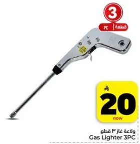 ولاعه غاز 3 قطع