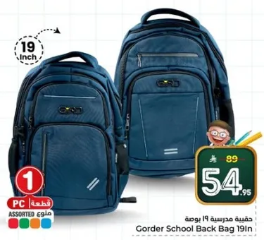 حقيبه مدرسيه 19 بوصه من جوردير