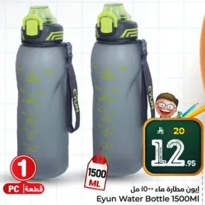 زجاجه ماء ايون 1500 مل