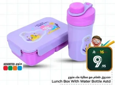 صندوق طعام مع مطاره ماء منوع