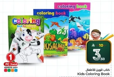 كتاب تلوين للاطفال