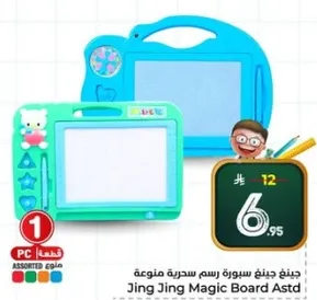 لوحه سحريه جينغ جينغ متنوعه