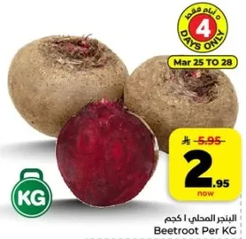 البنجر المحلي | كجم