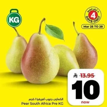 كمثري جنوب افريقيا 1 كجم