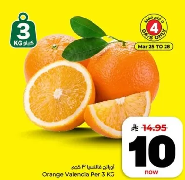 اورانج فالنسيا ٣ كجم