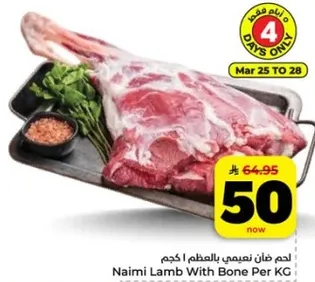 لحم غنم نعيمي بالعظم كجم