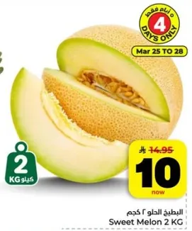 البطيخ الحلو 2 كجم