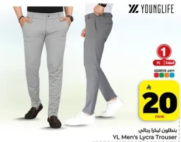 بنطلون ليكرا رجالي