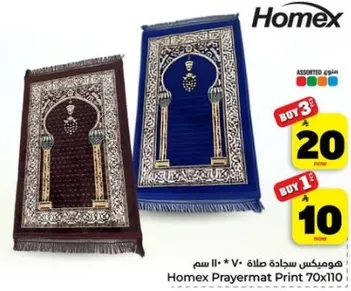 سجاده صلاه هومكس مطبوعه 70x110 سم