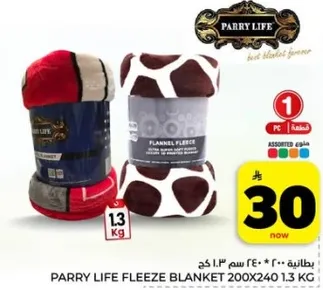 بطانيه باري لايف فليس 200*240 سم 1.3 كجم