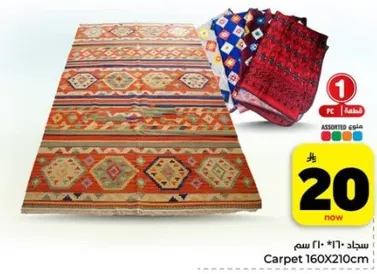 سجاد 160X210 سم