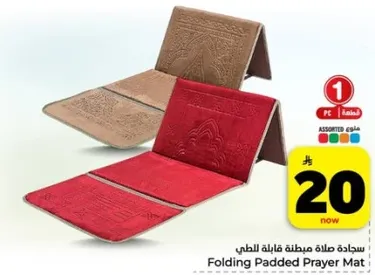 سجاده صلاه مريحه قابله للطي