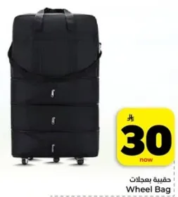 حقيبه بعجلات