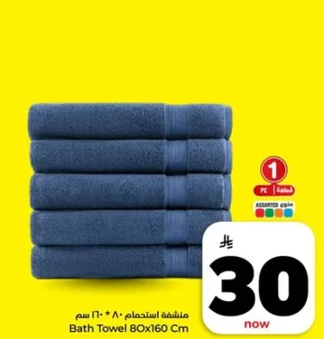 منشفه استحمام 80 * 160 سم