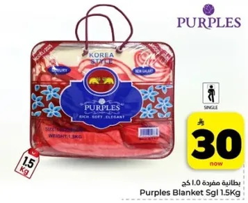 بطانيه مفرده 1.5 كجم