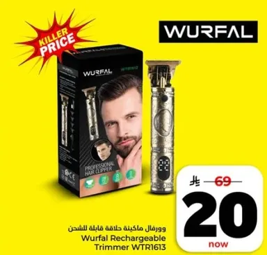 ورفال ماكينه حلاقه قابله للشحن