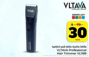 ملفافه ماكينه حلاقه شعر احترافيه VLTAVA