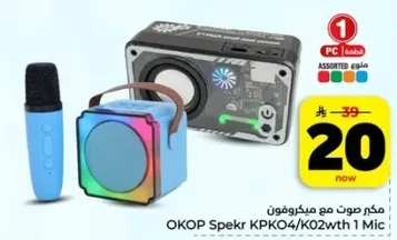 مكبر صوت مع ميكروفون