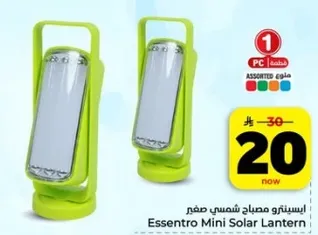 اسنترو مصباح شمسي صفير