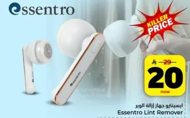 اسنترو جهاز ازاله الوبر