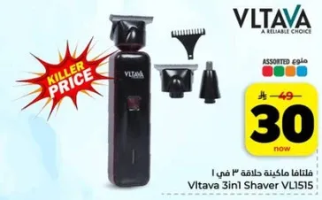 ماكينه حلاقه 3 في 1 من فلتافا VL1515