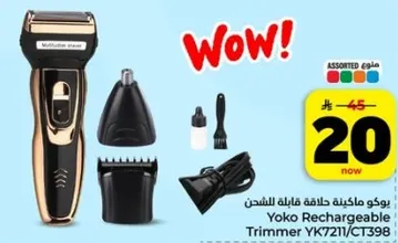 يوكو ماكينه حلاقه قابله للشحن