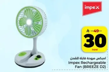 مروحه قابله للشحن امبكس (BREEZE D2)