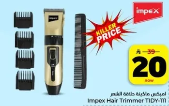 امبكس ماكينه حلاقه الشعر