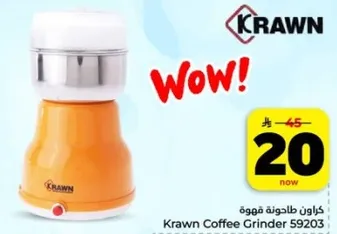 كاون طاحونه قهوه 59203