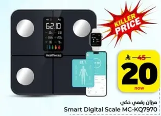 ميزان رقمي ذكي