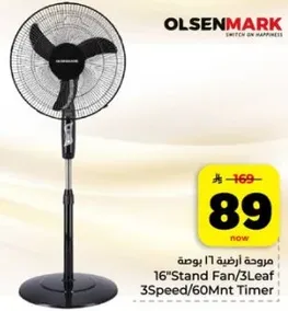 مروحه ارضيه 16 بوصه 3 سرعات/60 دقيقه موقت